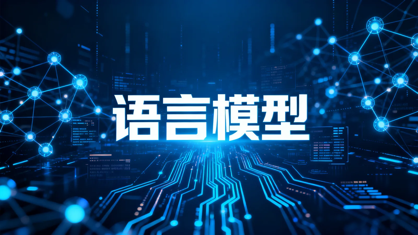 AI大模型工程师